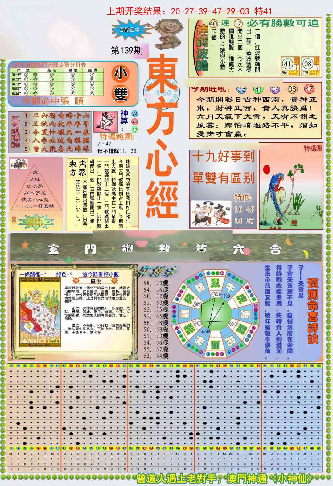 139期(新版)东方心经A[图]