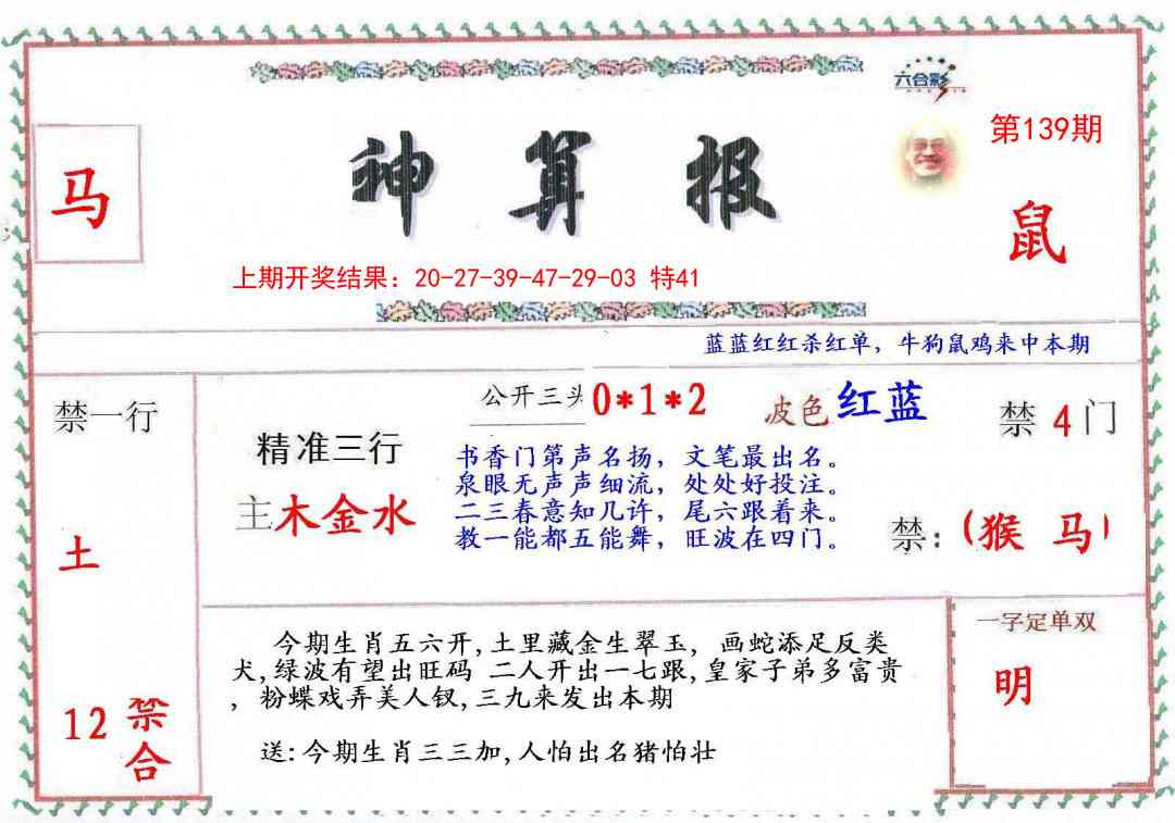 139期神算報[图]