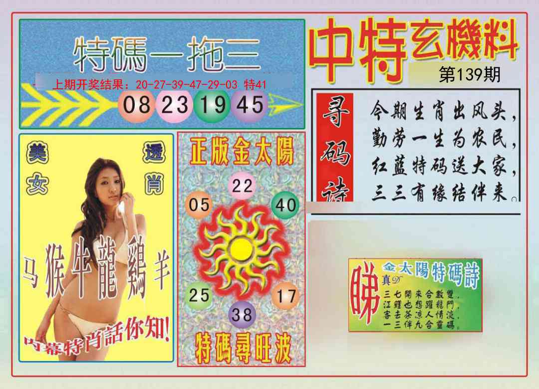 139期中特玄机料[图]