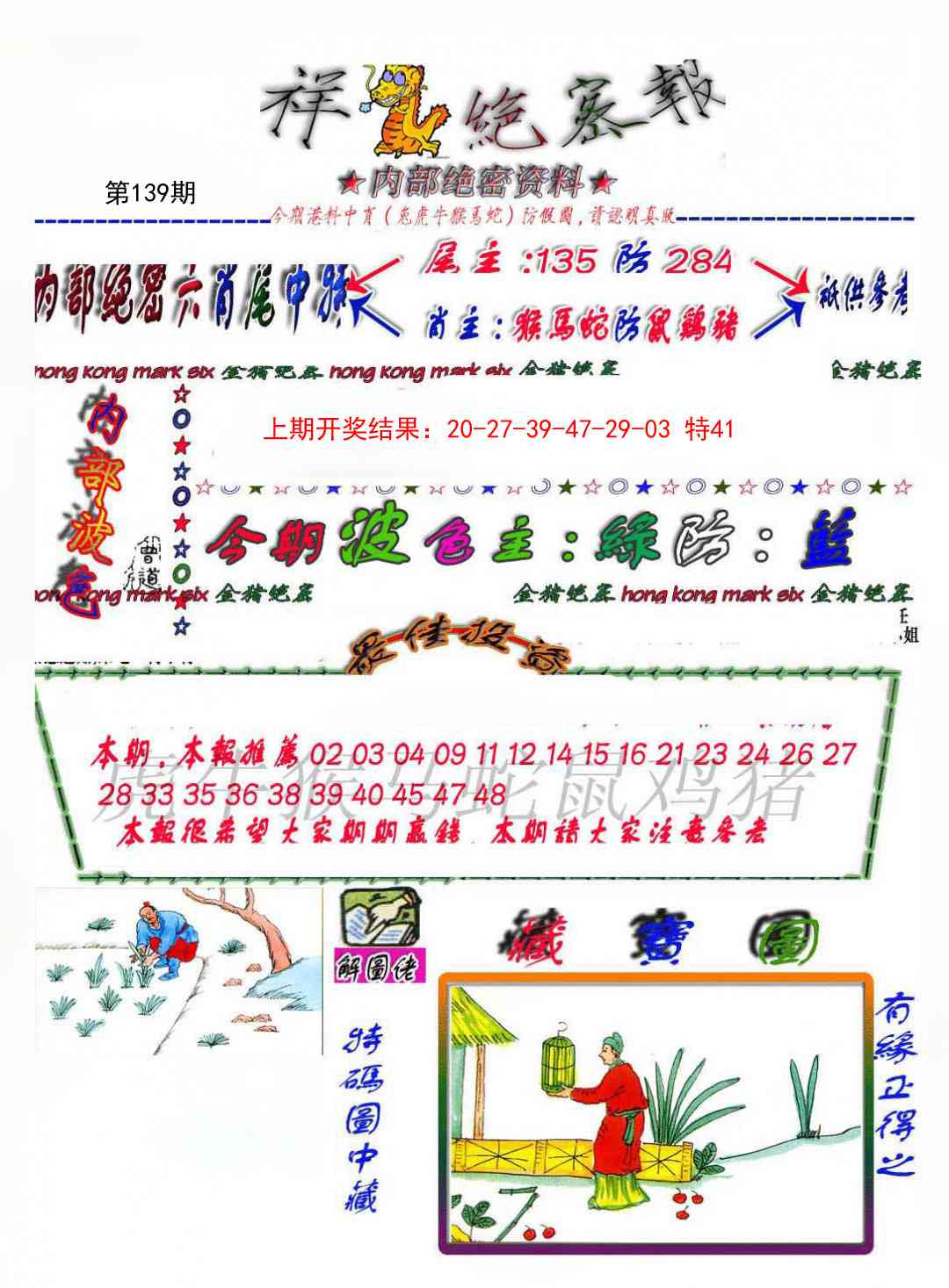 139期金鼠绝密图[图]