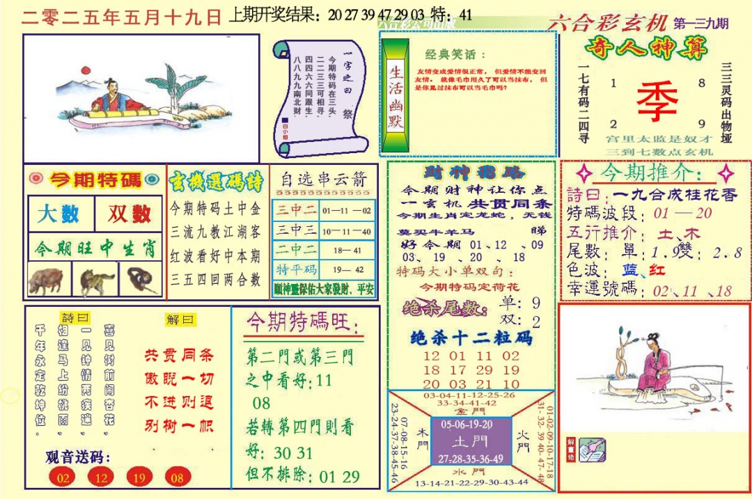 139期六合玄机[图]