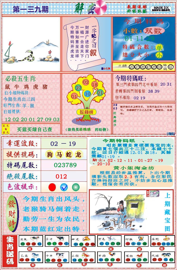 139期118解密[图]