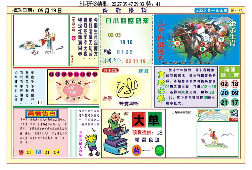 139期内部透料A[图]