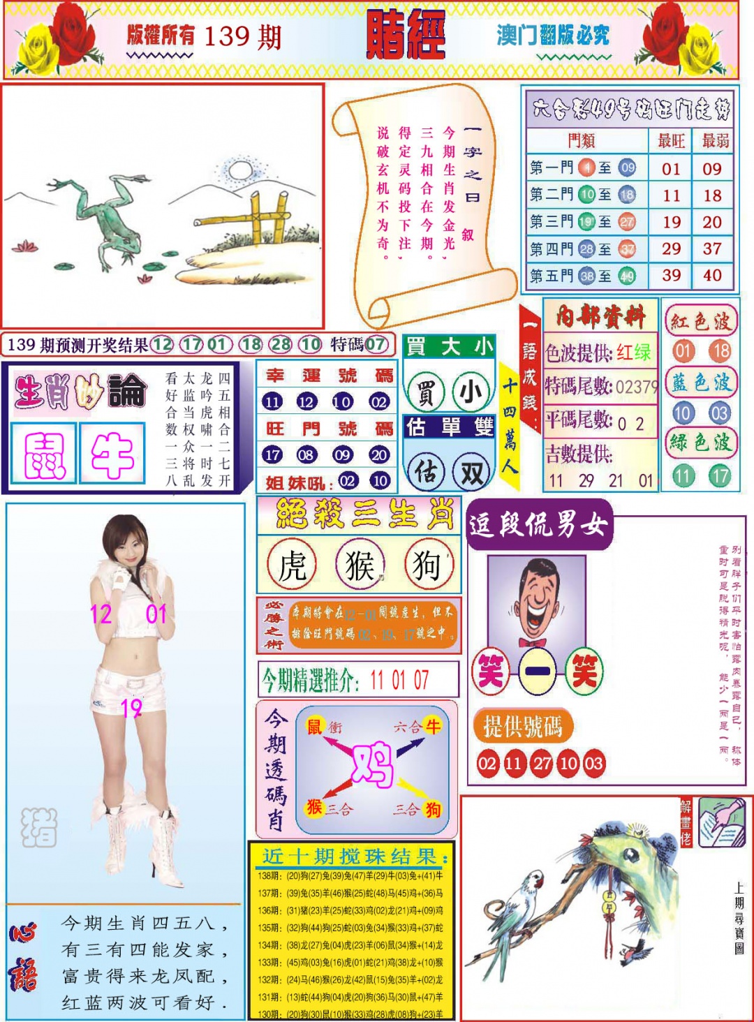 139期118赌经[图]