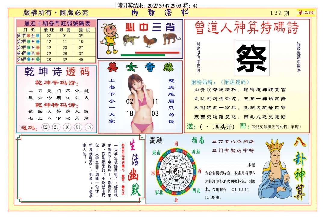 139期内部透料B[图]