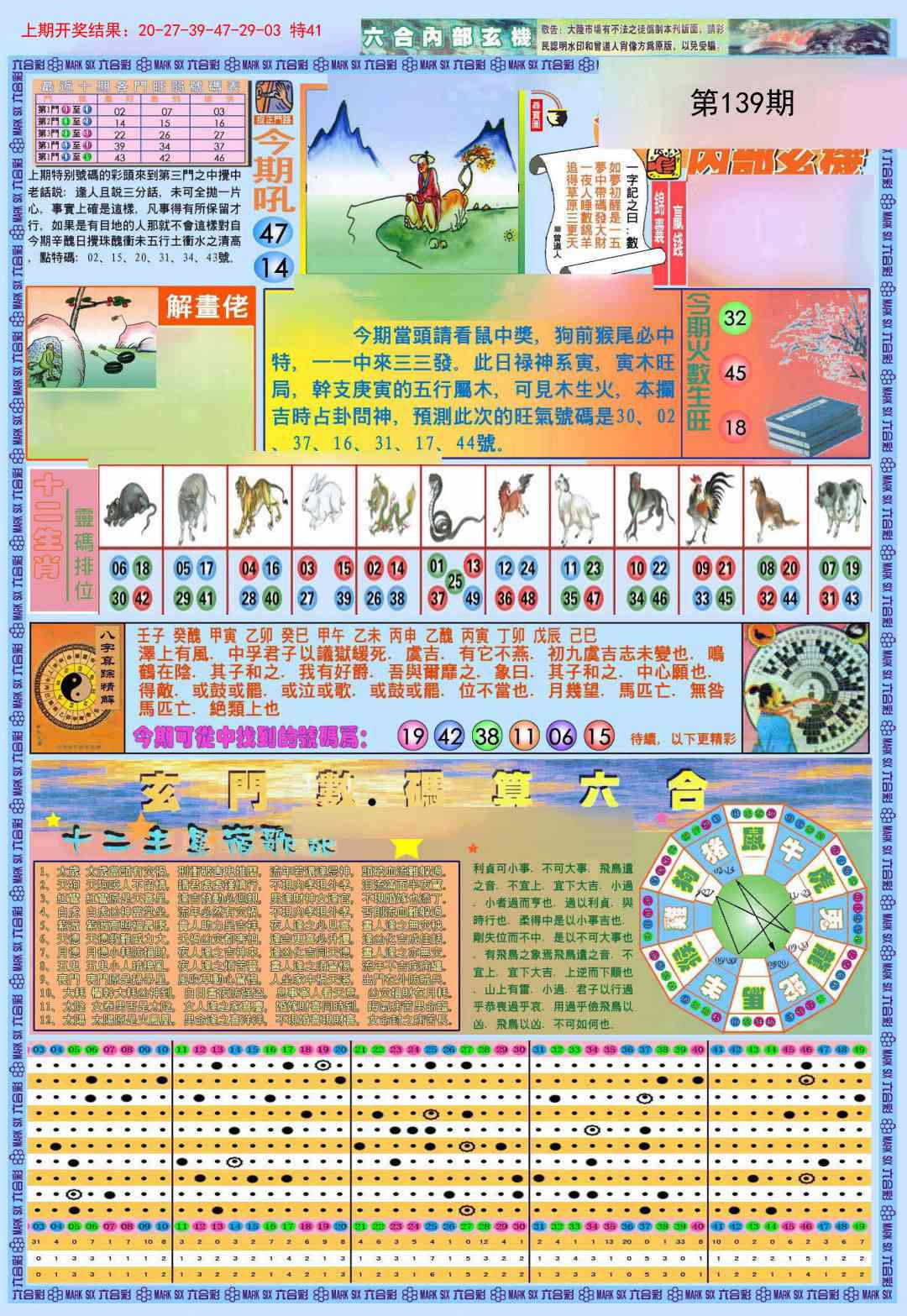 139期(新版)内部玄机A[图]