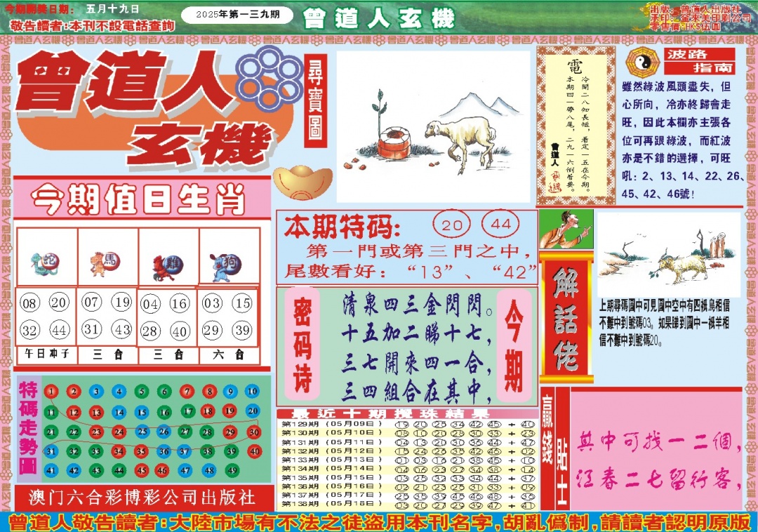 139期曾道人玄机A[图]