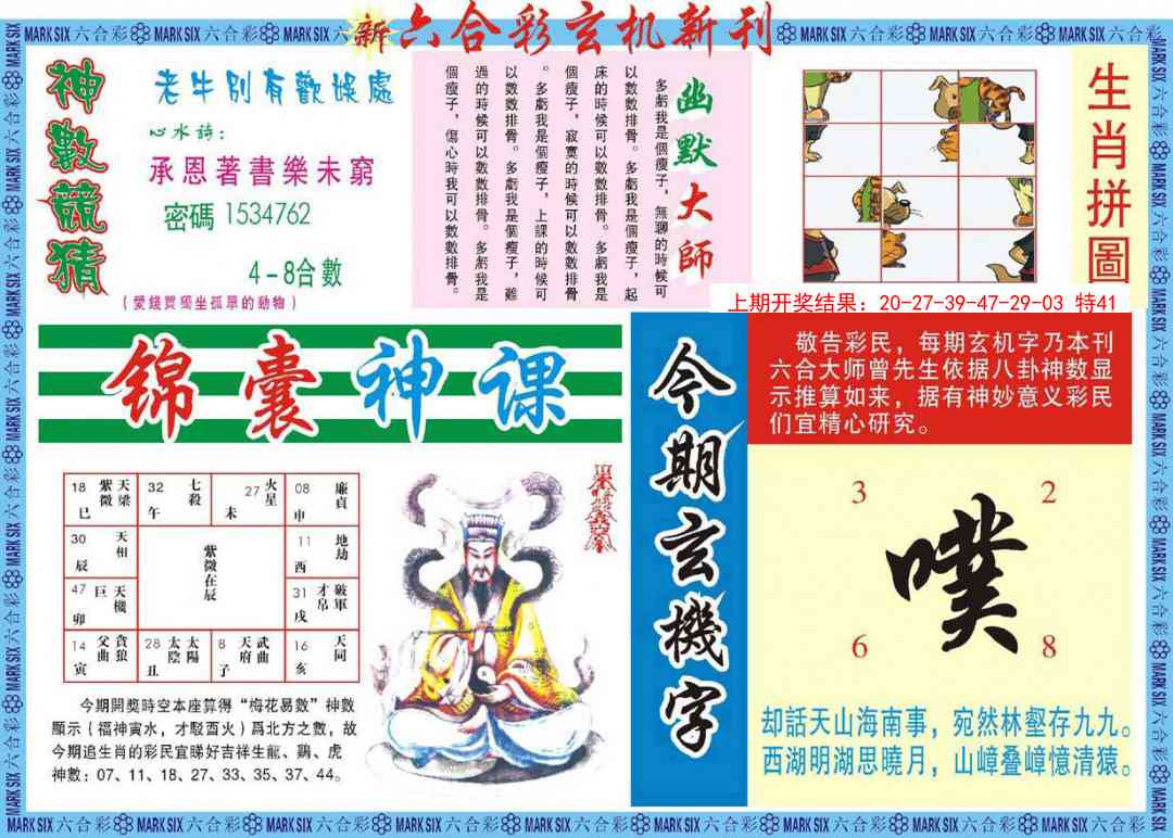 139期新六合彩特码新刊B[图]