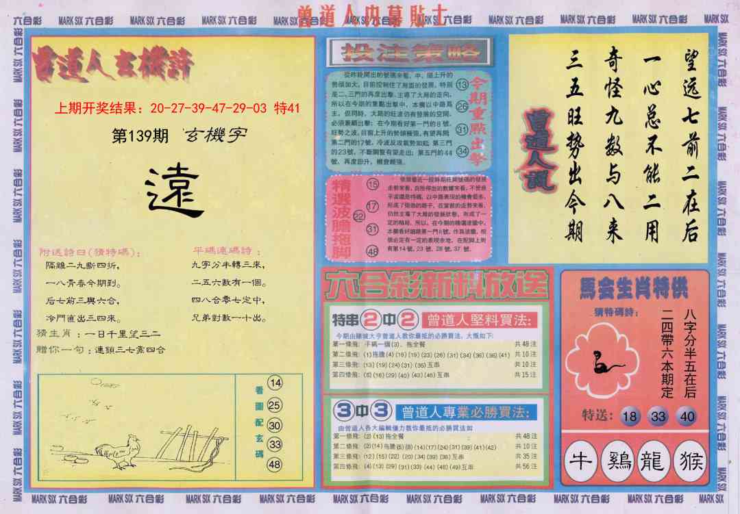 139期曾道人内幕贴士B[图]