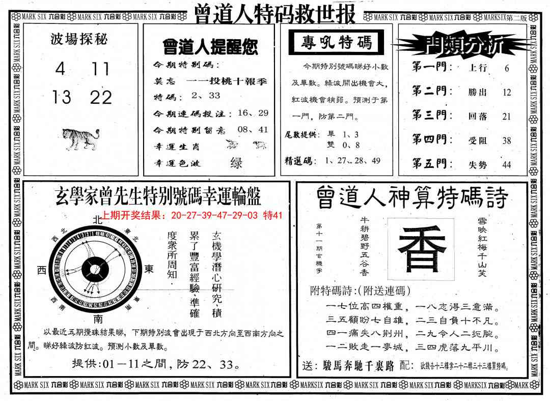 139期曾道人特码救世B[图]