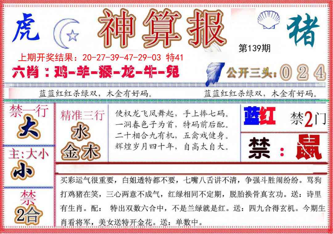 139期神算报(新版)[图]