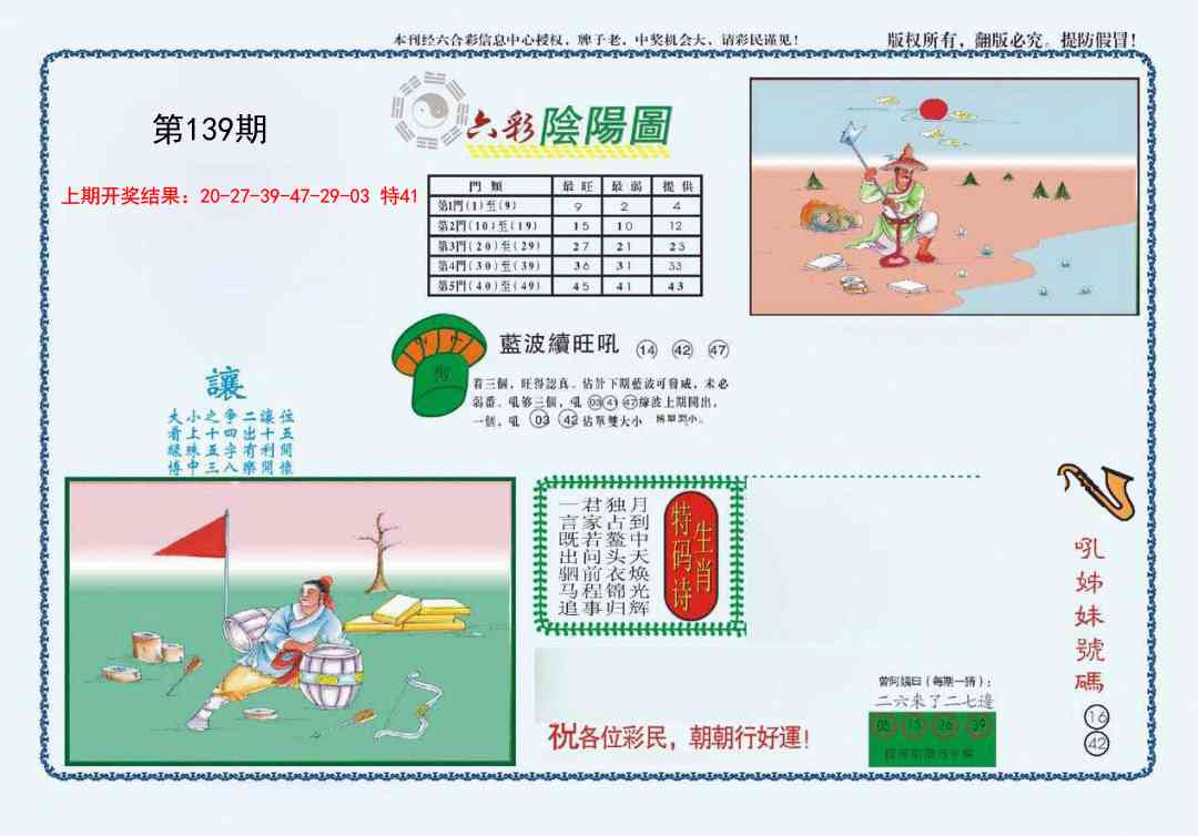 139期4-六合阴阳[图]