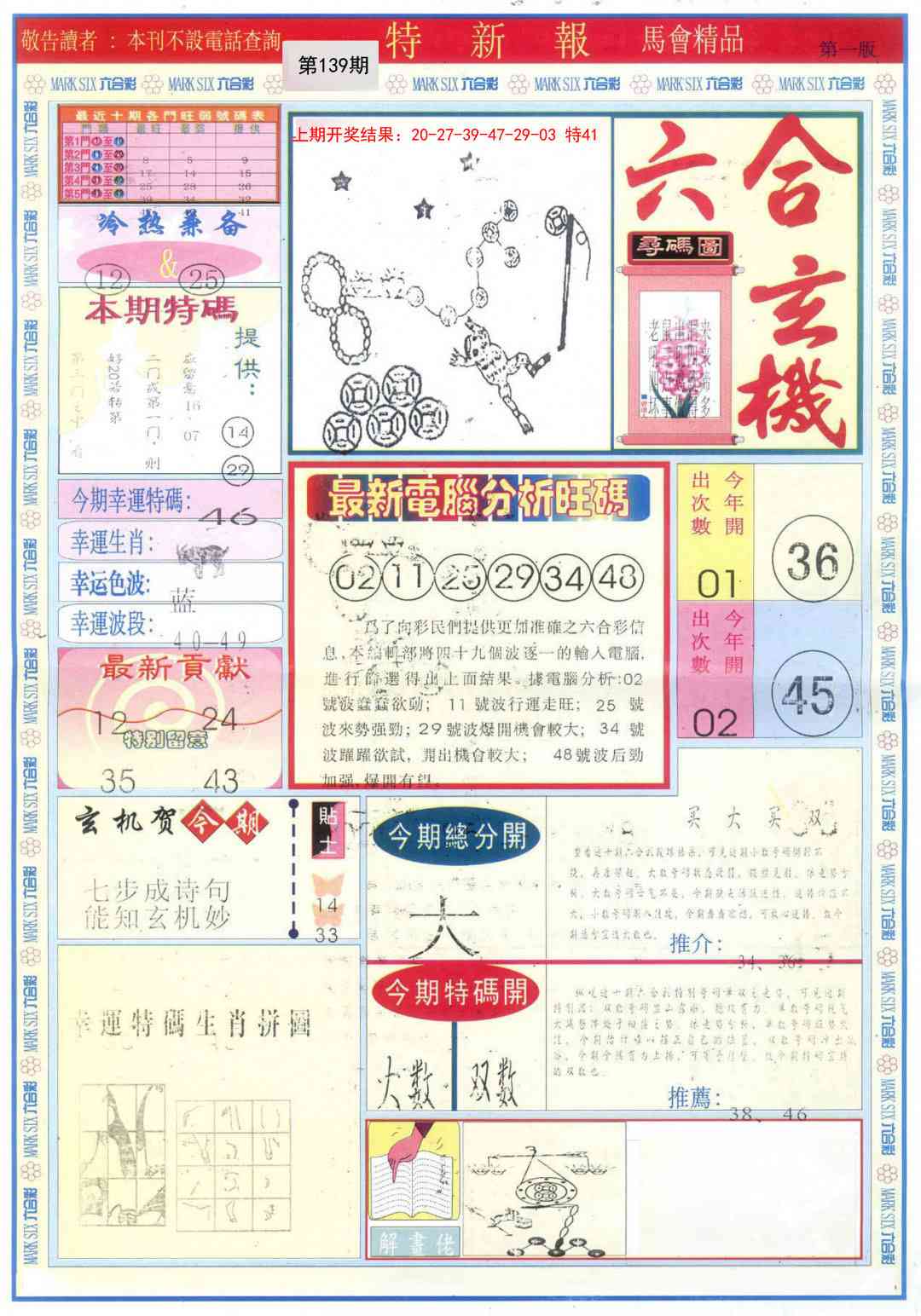 139期特新报A[图]