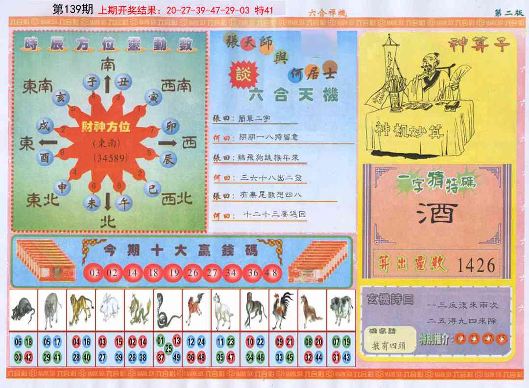 139期六合禅机B[图]