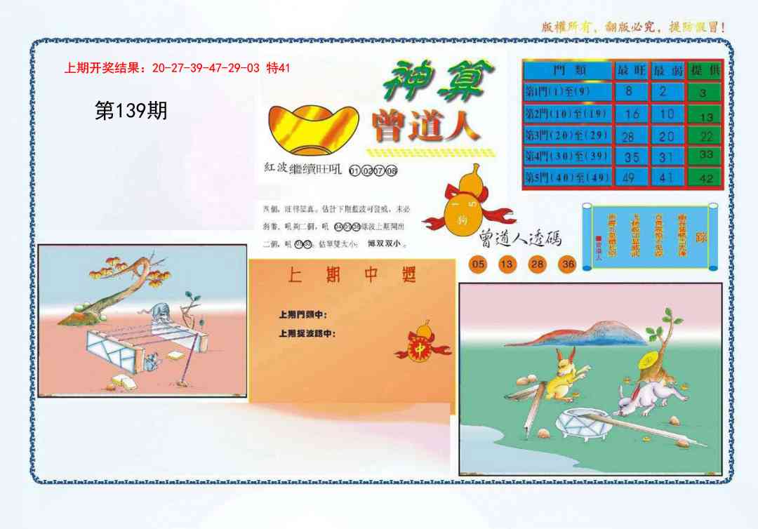 139期4-神算[图]