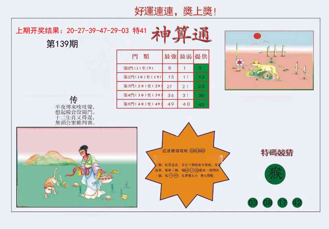 139期4-台湾神算[图]