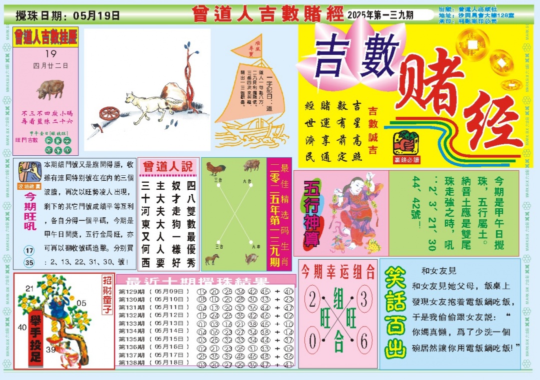 139期吉数赌经A[图]