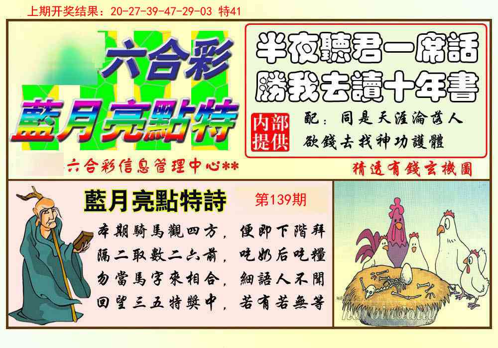 139期蓝月亮点特码[图]