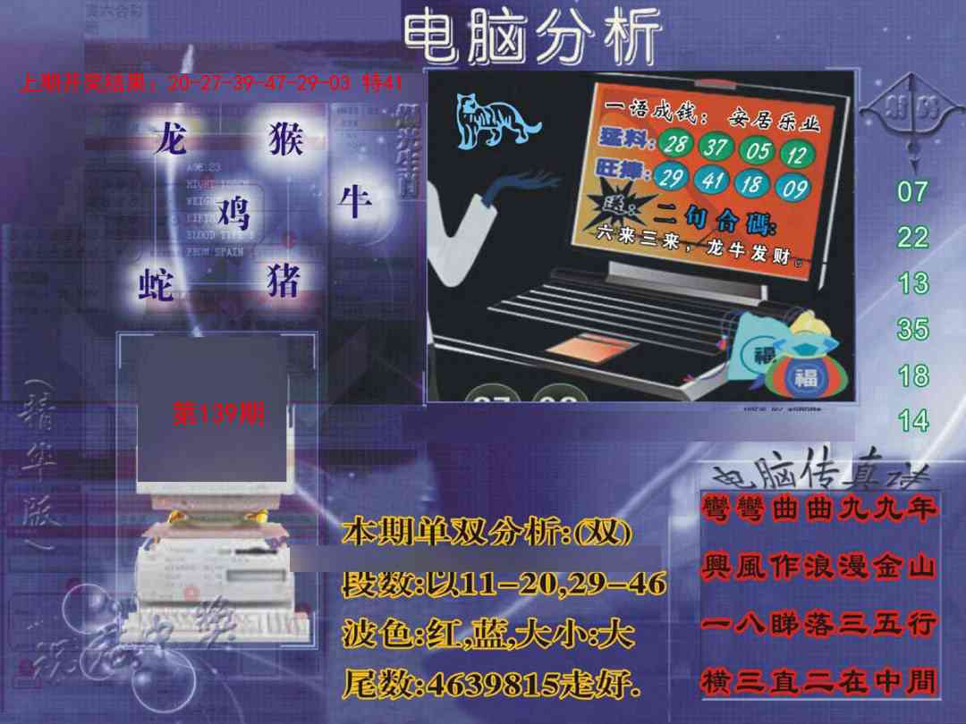 139期正版电脑分析贴士報[图]