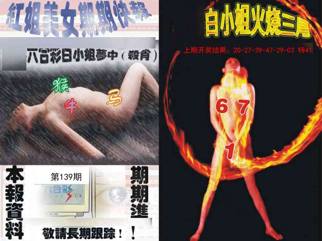 139期环球美女特码报[图]