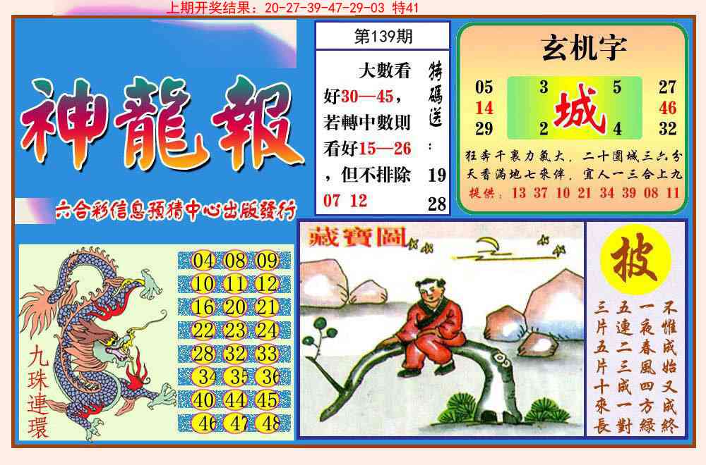 139期神龙报[图]