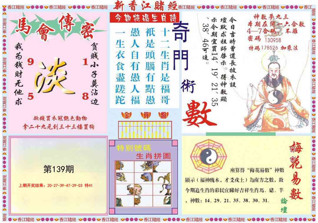 139期新香江赌经B[图]