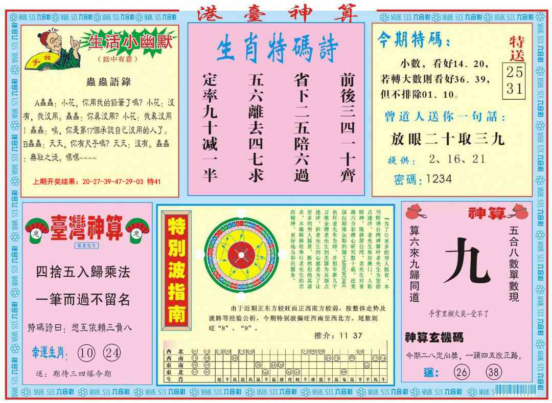 139期港台神算B[图]