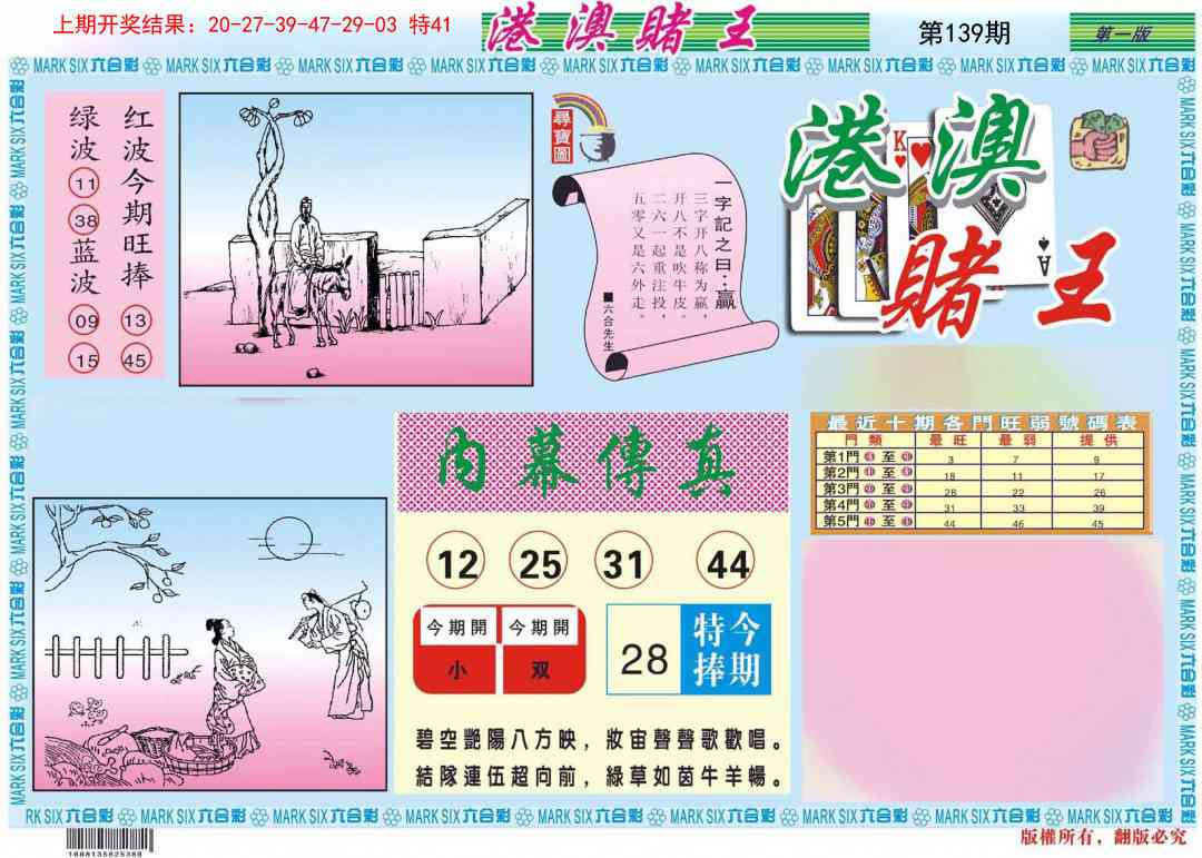 139期港澳赌王A[图]