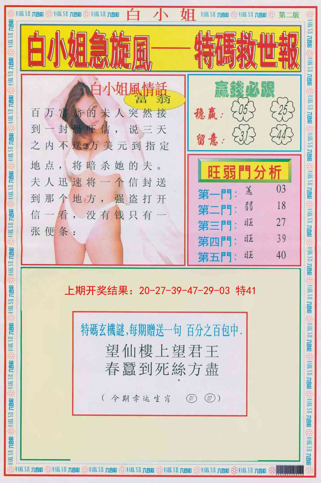 139期白小姐急旋风B[图]