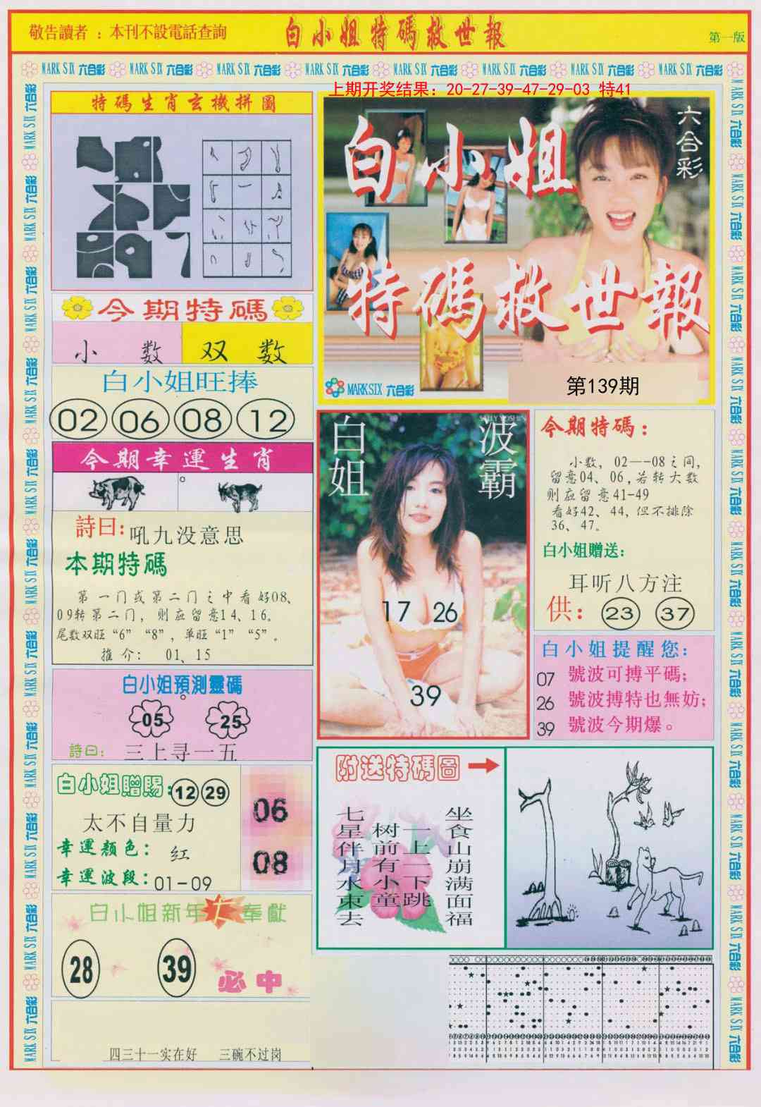 139期白小姐急旋风A[图]