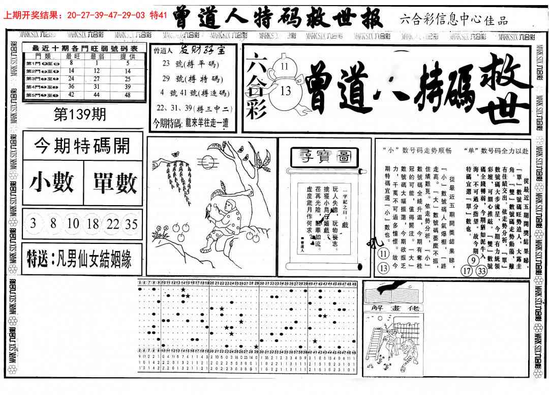 139期曾道人特码救世A[图]