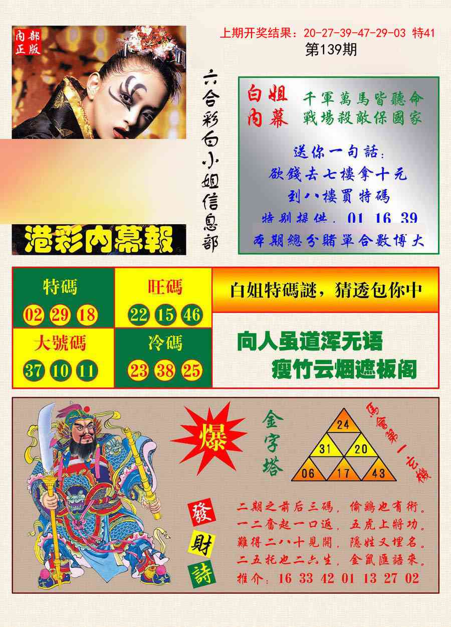 139期港彩内幕报[图]