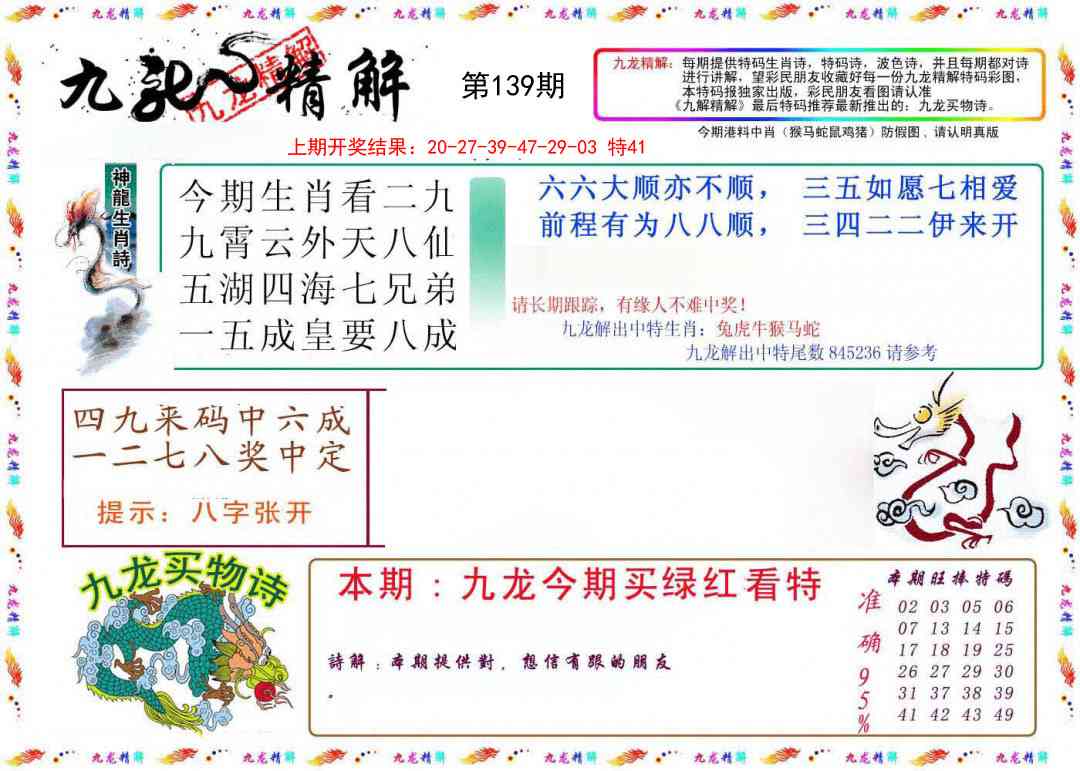 139期九龙精解[图]