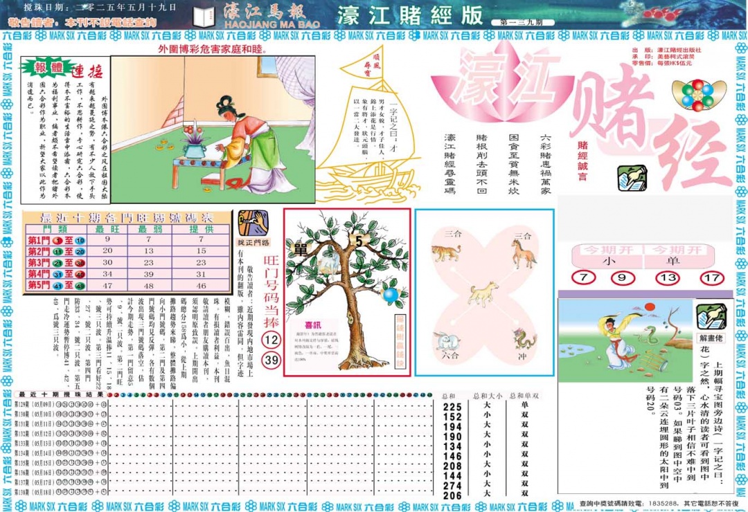 139期濠江赌经A[图]