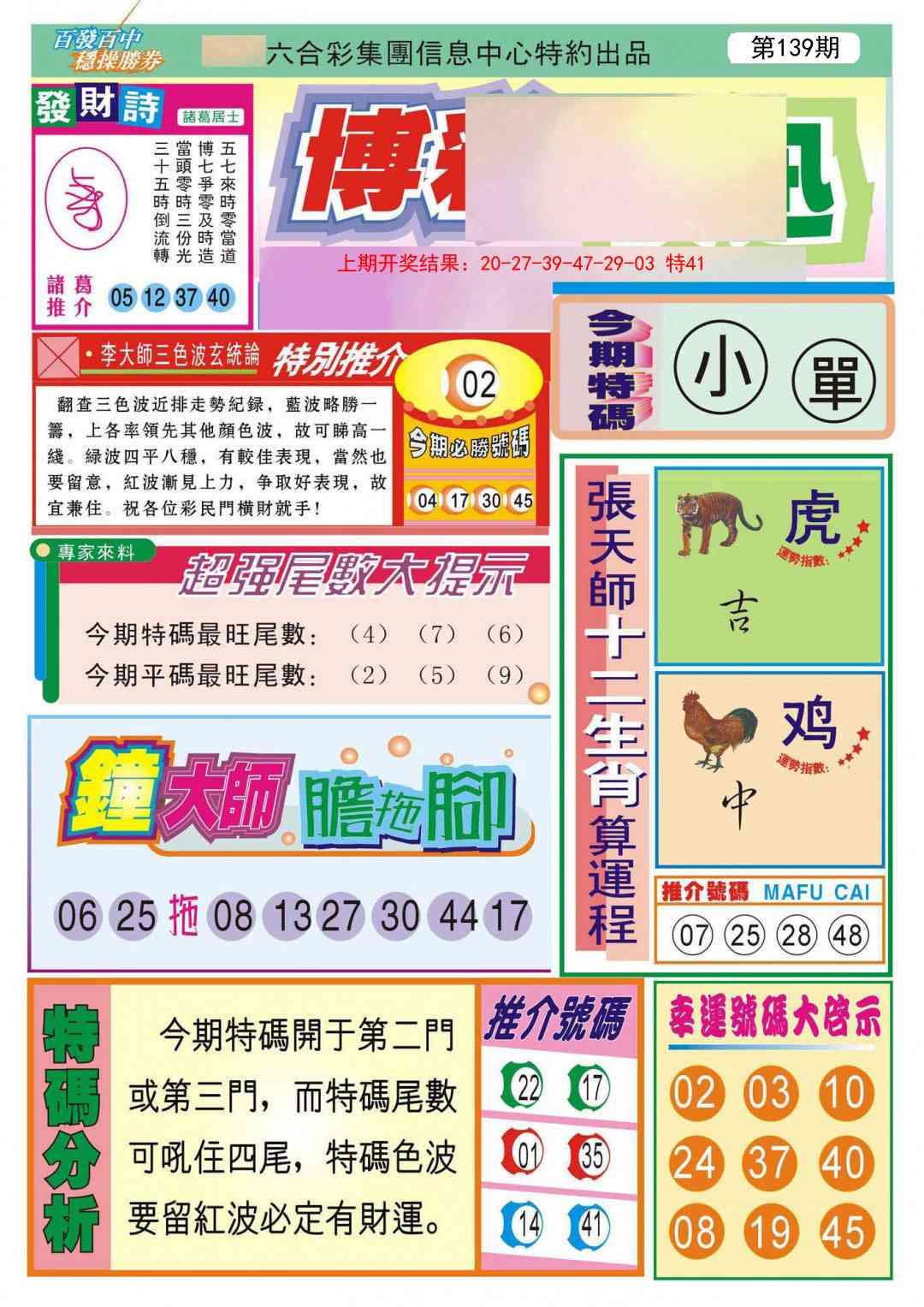 139期博彩快迅[图]