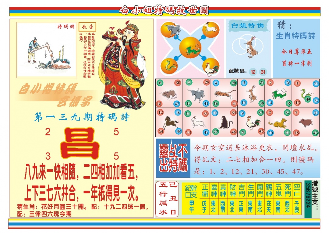 139期白小姐特码救世B[图]