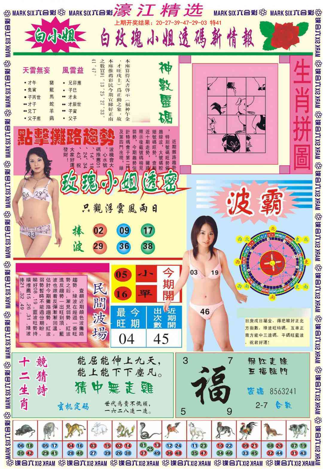 139期濠江精选B[图]