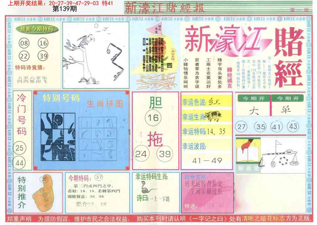 139期新濠江赌经A[图]