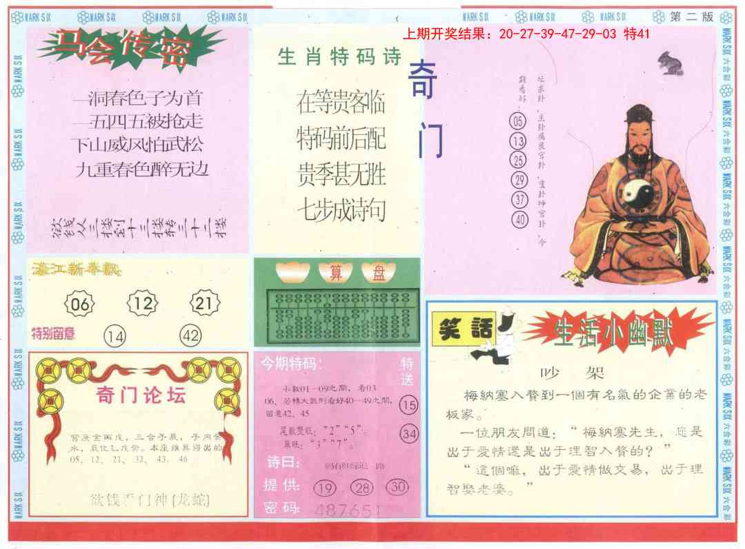 139期新濠江赌经B[图]