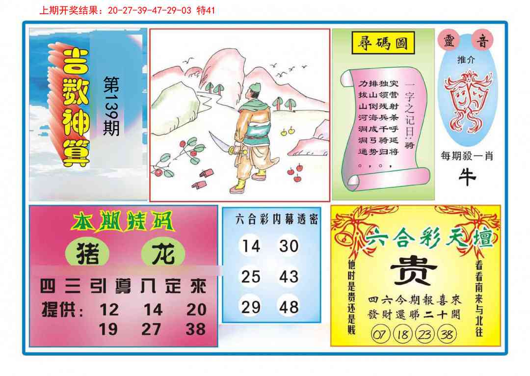139期吉数神算[图]