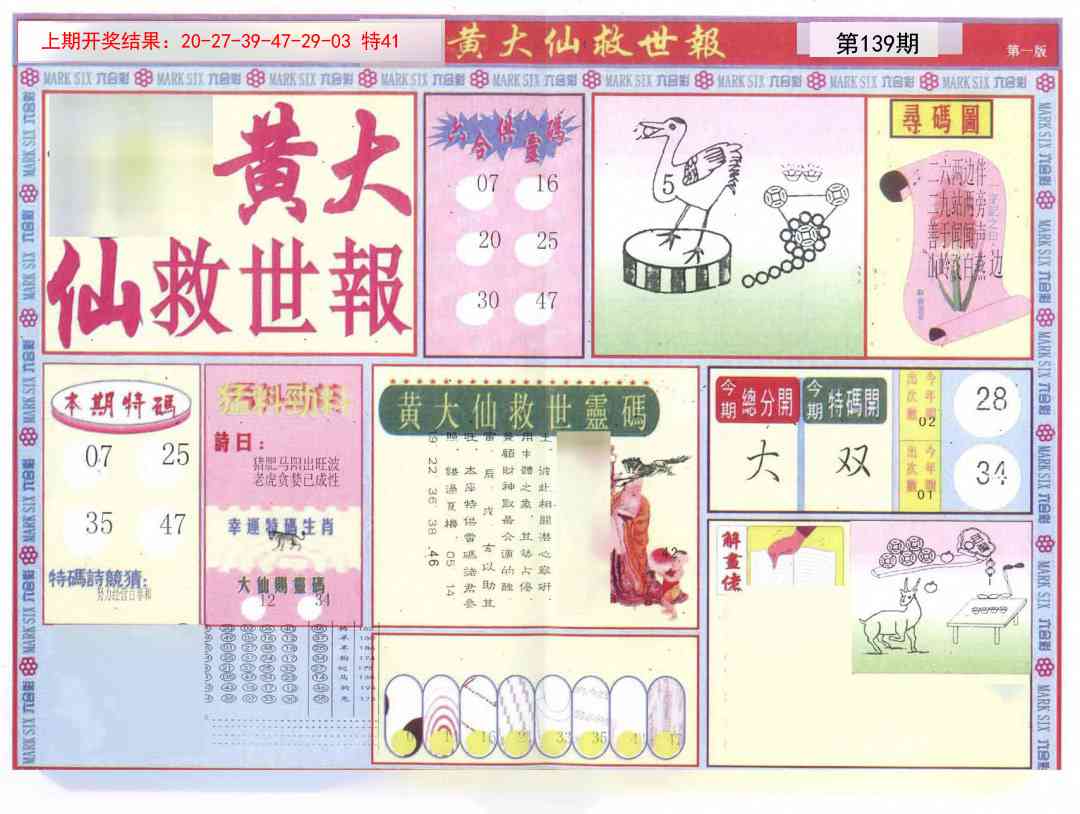 139期新黄大仙救世A[图]
