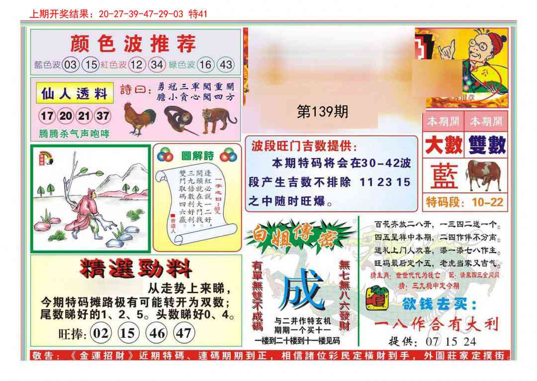 139期金运招财[图]