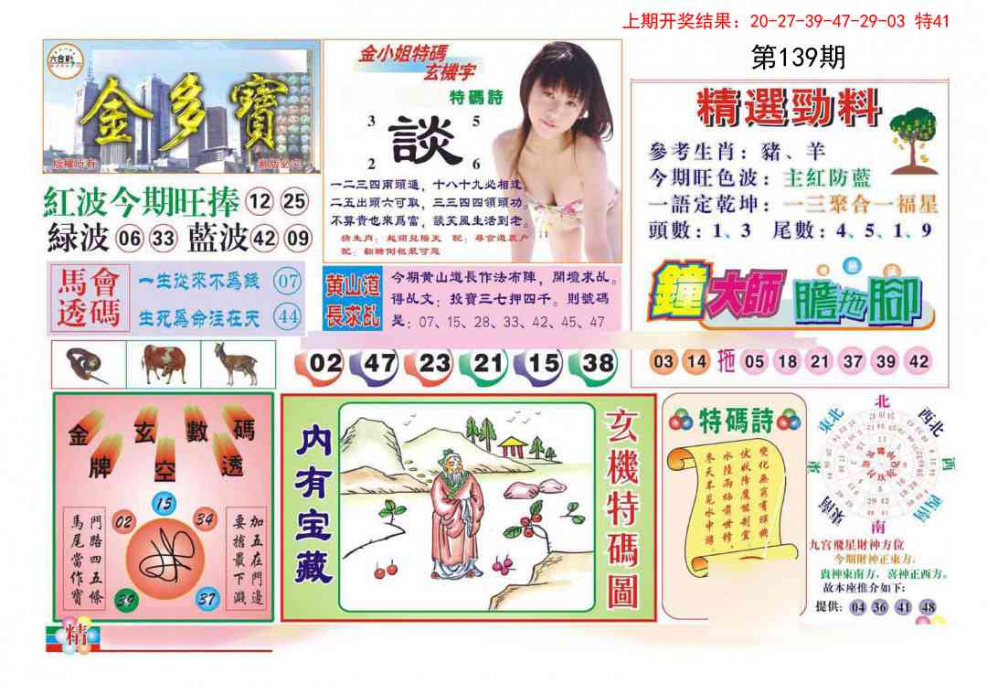 139期金多宝[图]