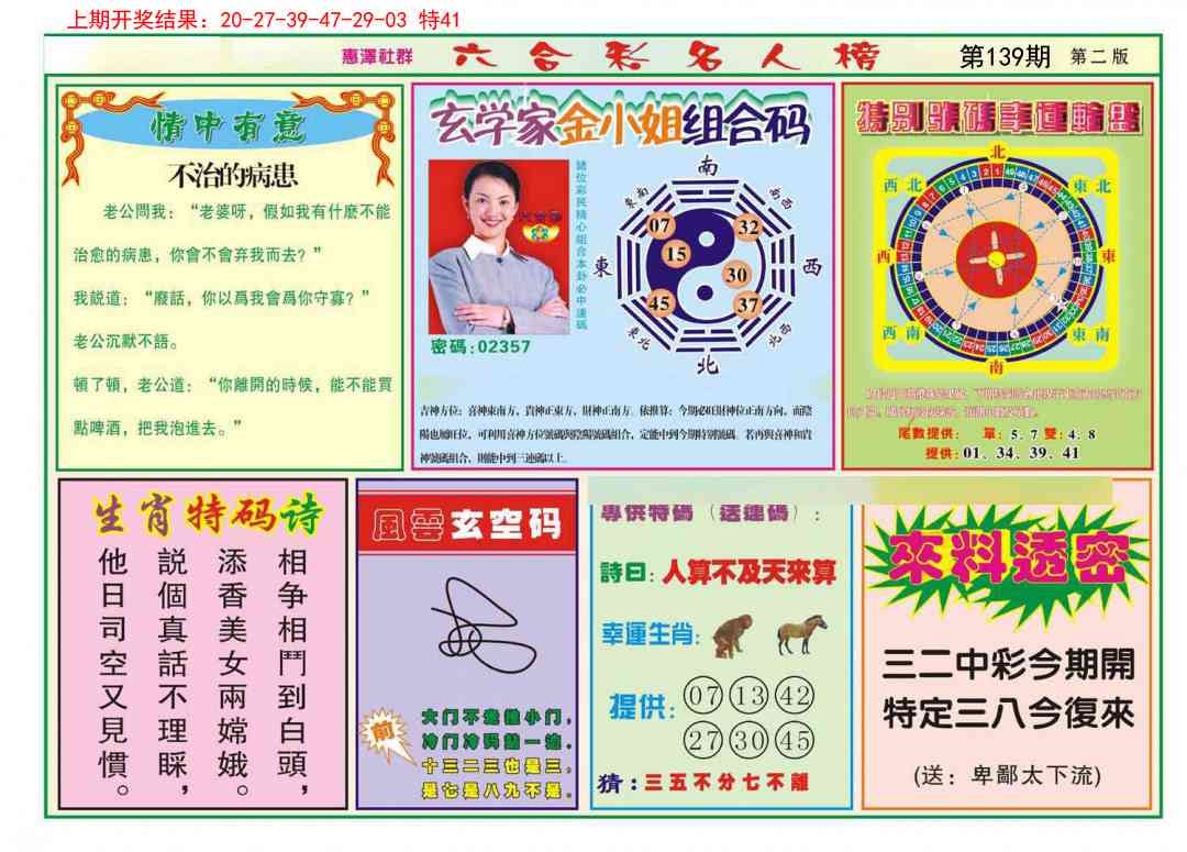 139期名人榜B[图]