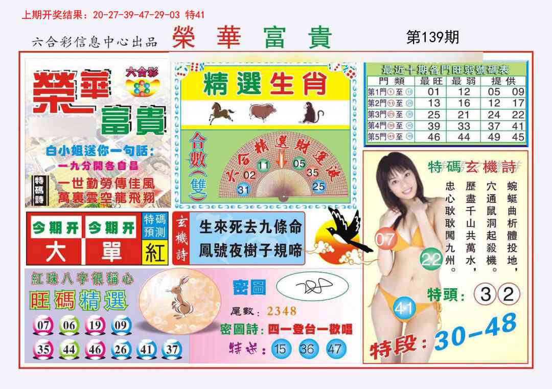 139期荣华富贵[图]