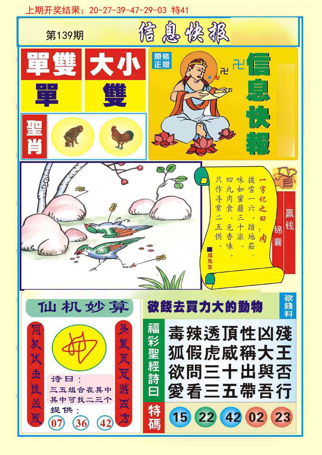 139期信息快报A[图]