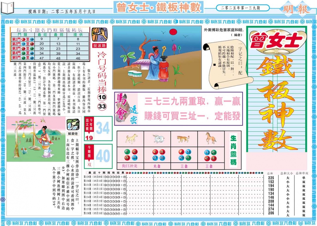 139期曾女士铁板神数A[图]