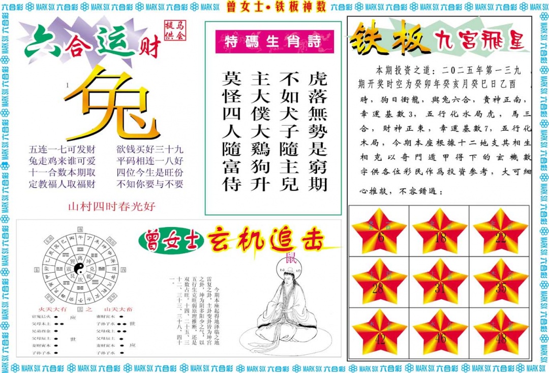 139期曾女士铁板神数B[图]