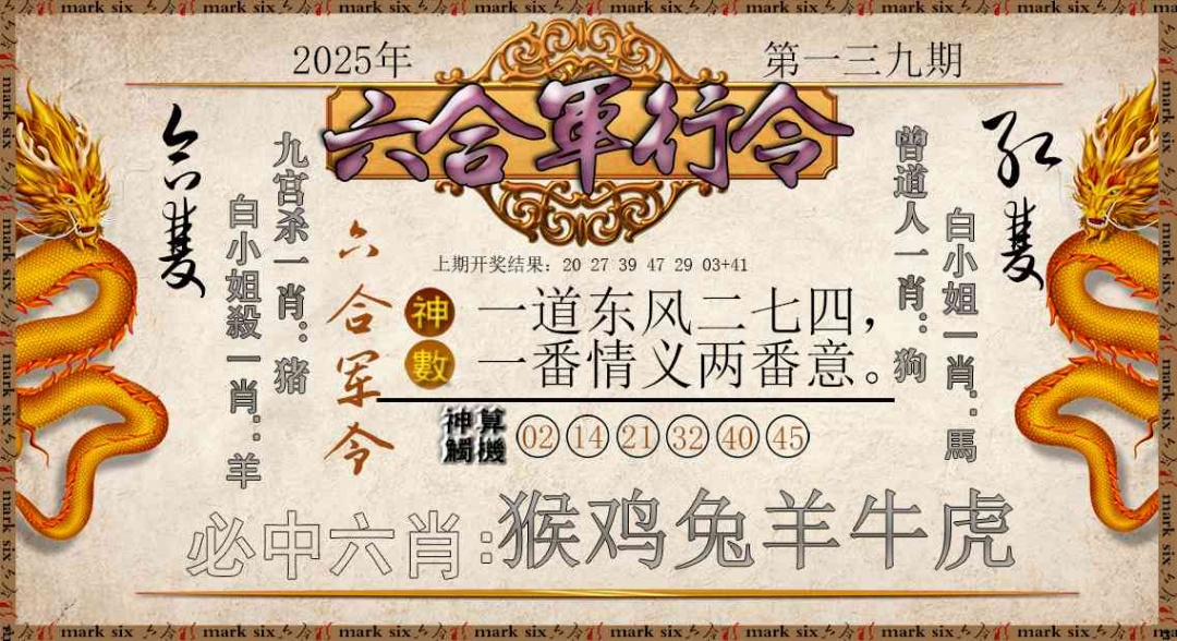 139期六合军行令[图]