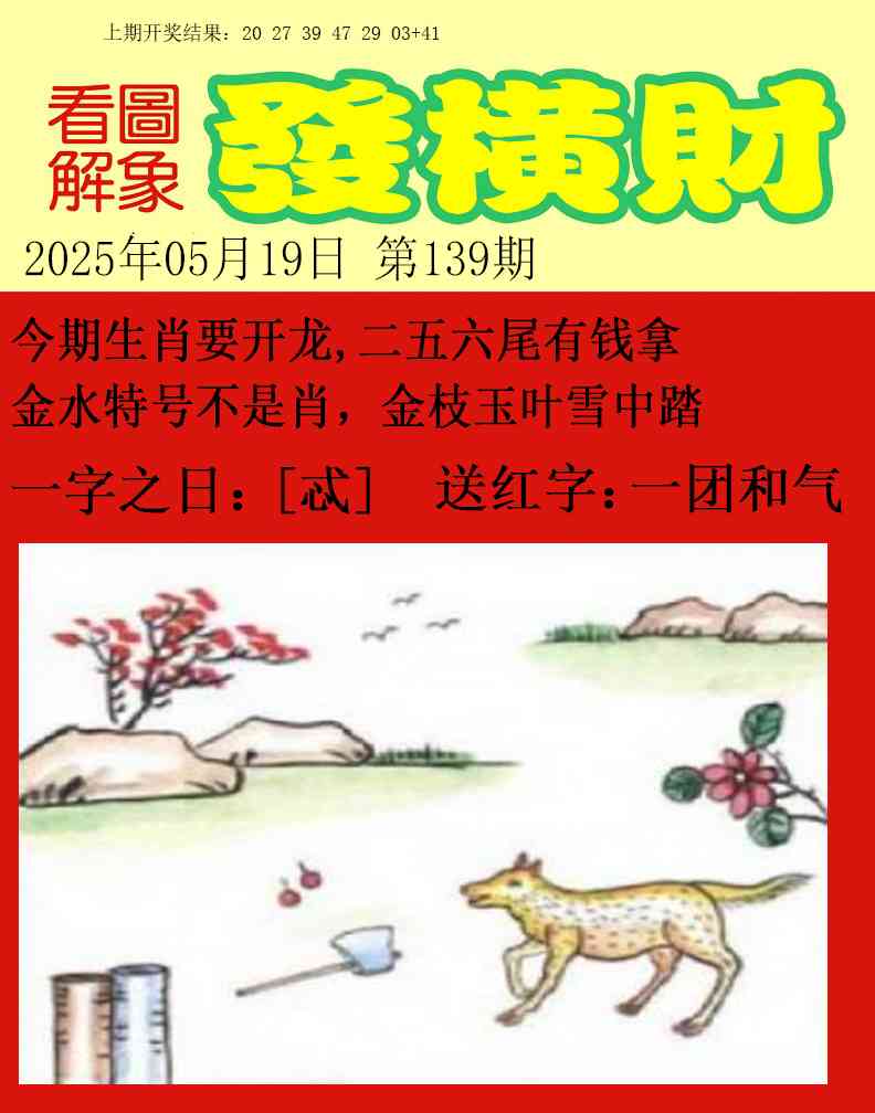 139期梦里寻码[图]